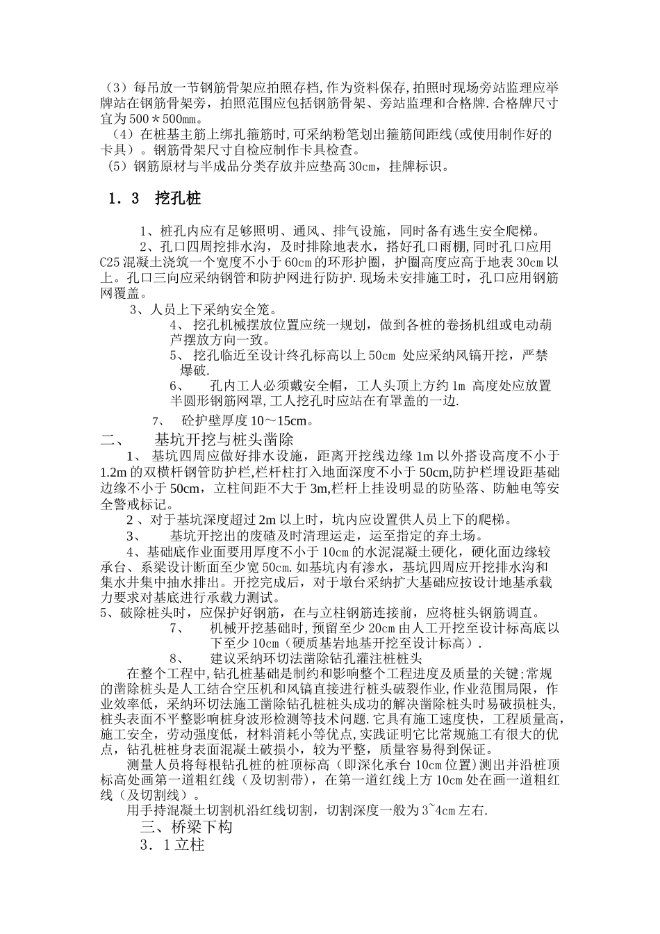 桥梁工程施工现场标准化布置示意图---草稿1_第2页