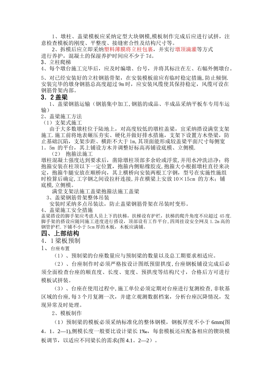 桥梁工程施工现场标准化布置示意图---草稿1_第3页