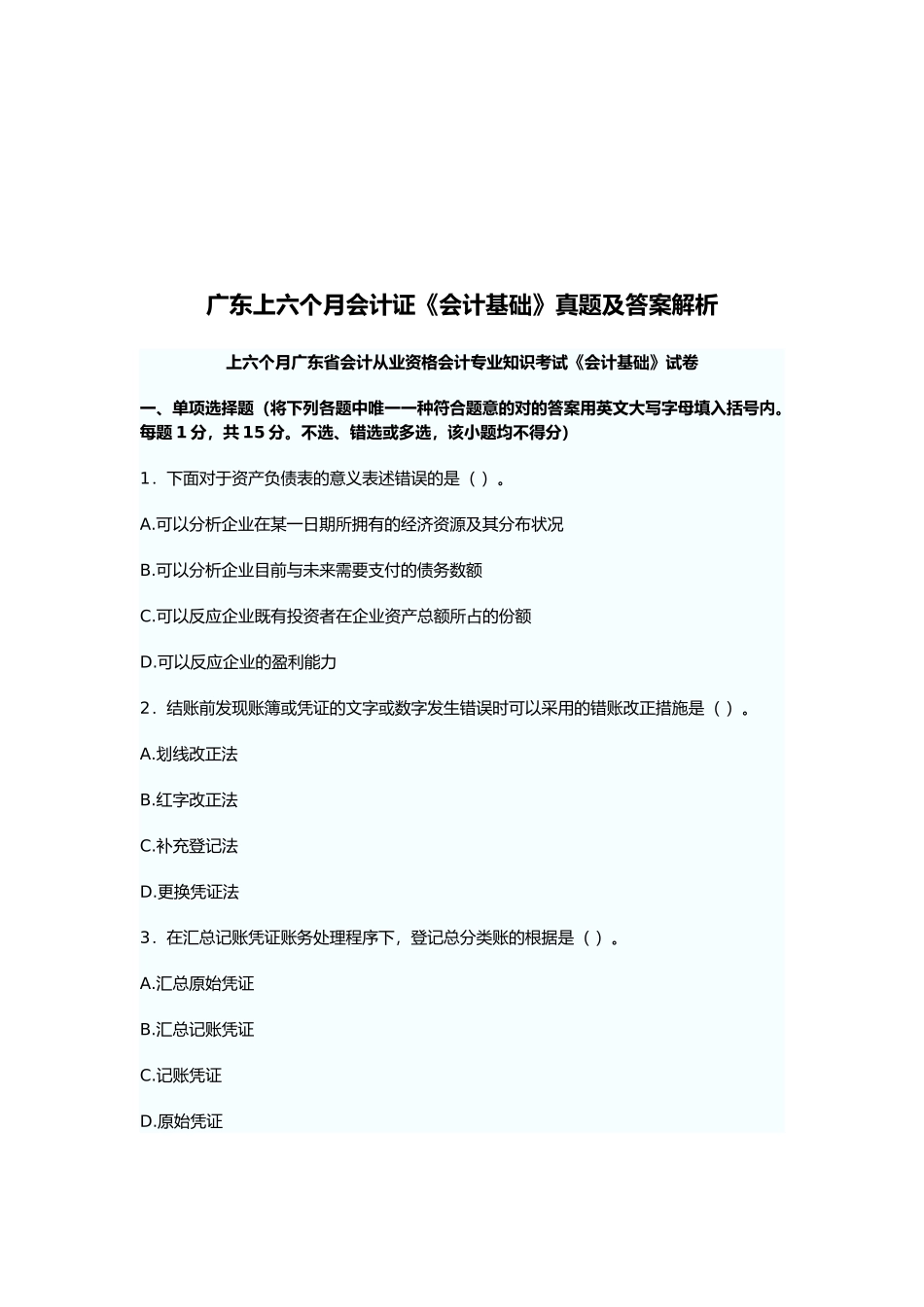 2025年广东上半年《会计基础》真题及答案解析_第1页
