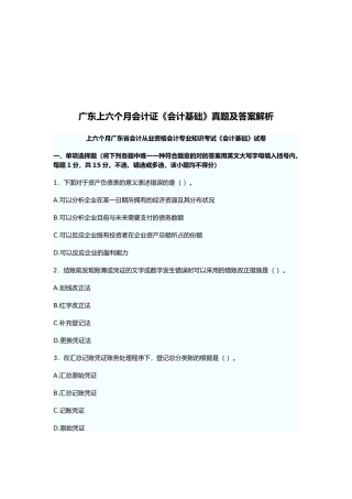 2025年广东上半年《会计基础》真题及答案解析