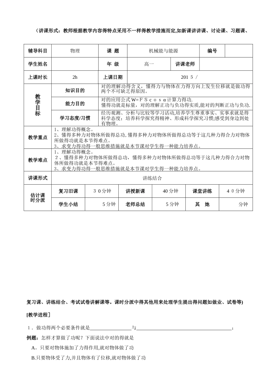 2025年高中物理复习课机械能和能源知识点及例题_第1页