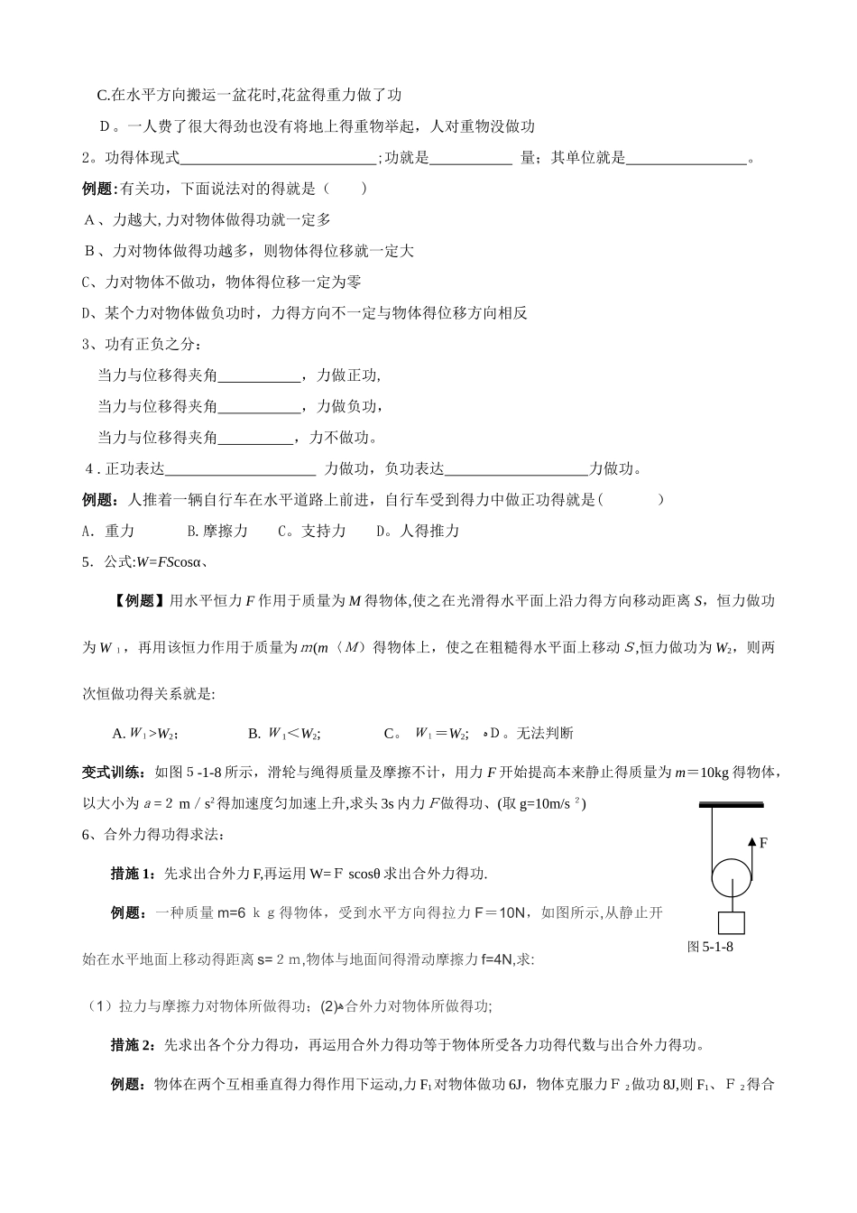 2025年高中物理复习课机械能和能源知识点及例题_第2页