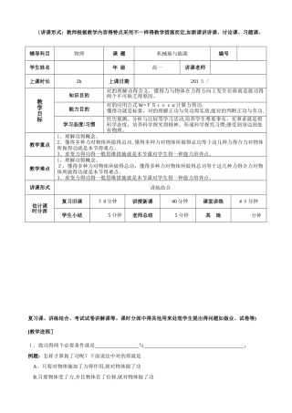 2025年高中物理复习课机械能和能源知识点及例题