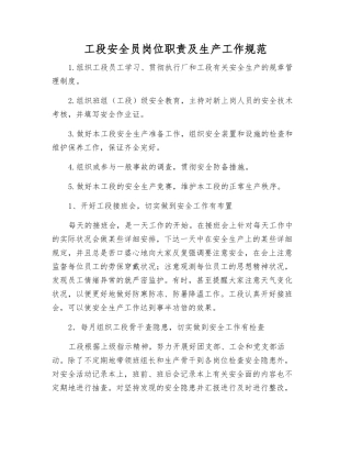 2025年工段安全员岗位职责及生产工作规范