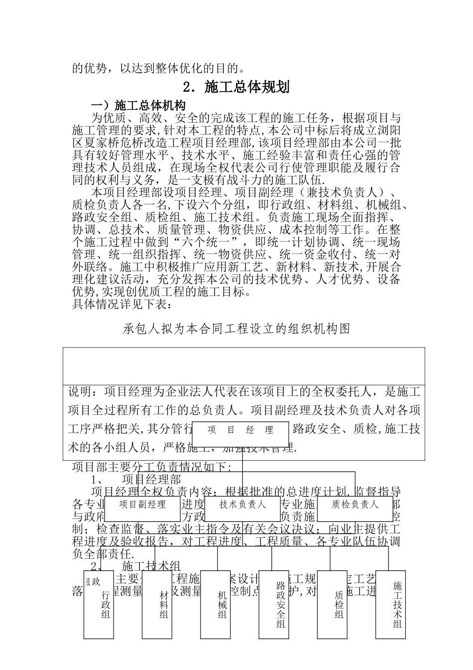桥梁工程施工组织设计(希望投标的朋友能用得上)_第3页