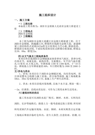 桥梁工程施工组织设计(希望投标的朋友能用得上)