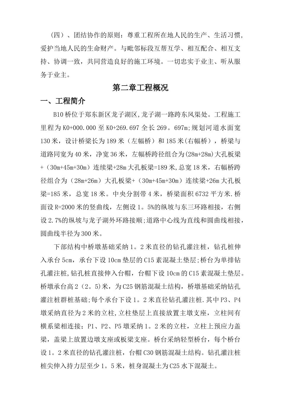 桥梁工程施工组织管理_第3页