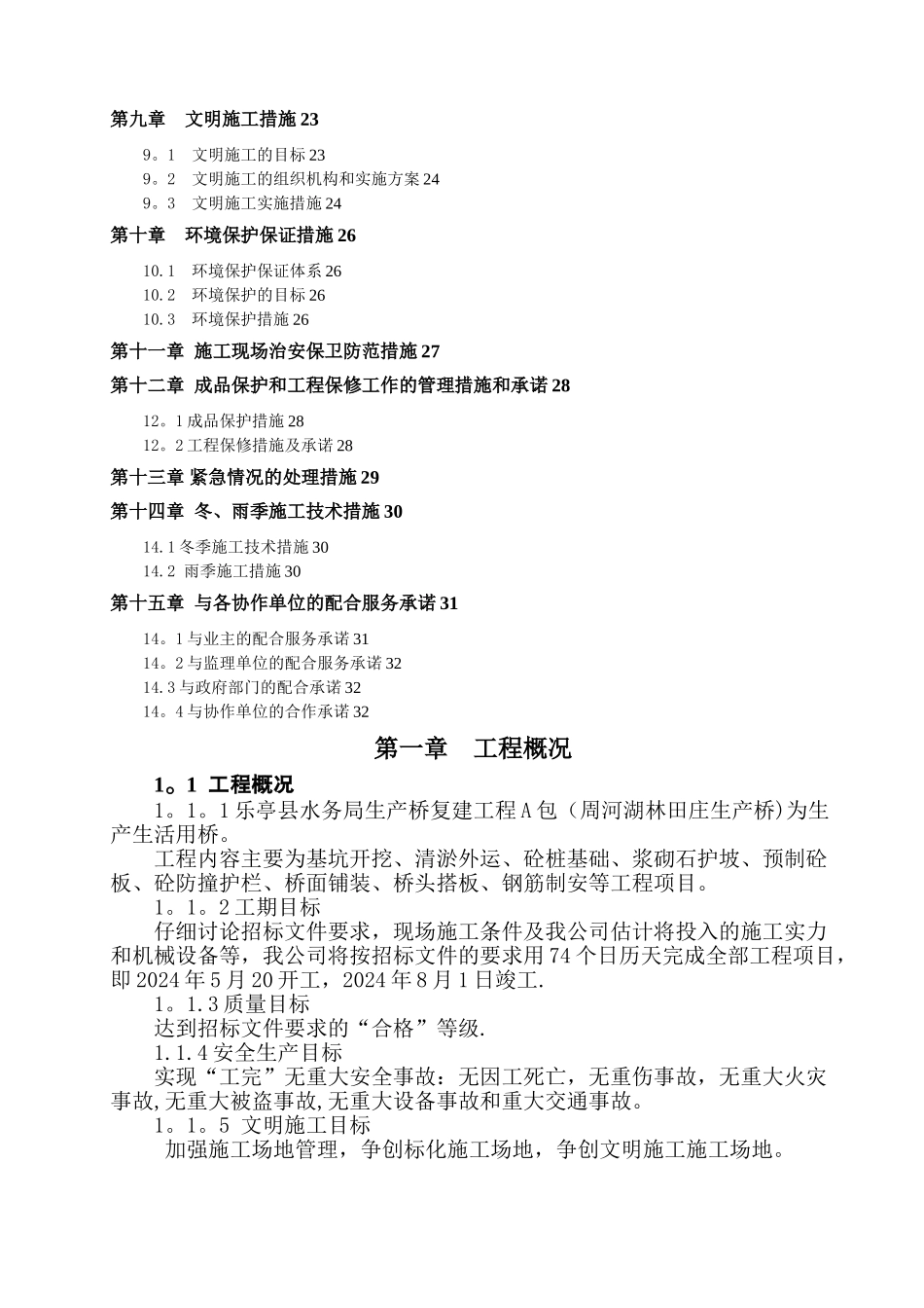 桥梁工程施工组织设计(带附表)_第2页