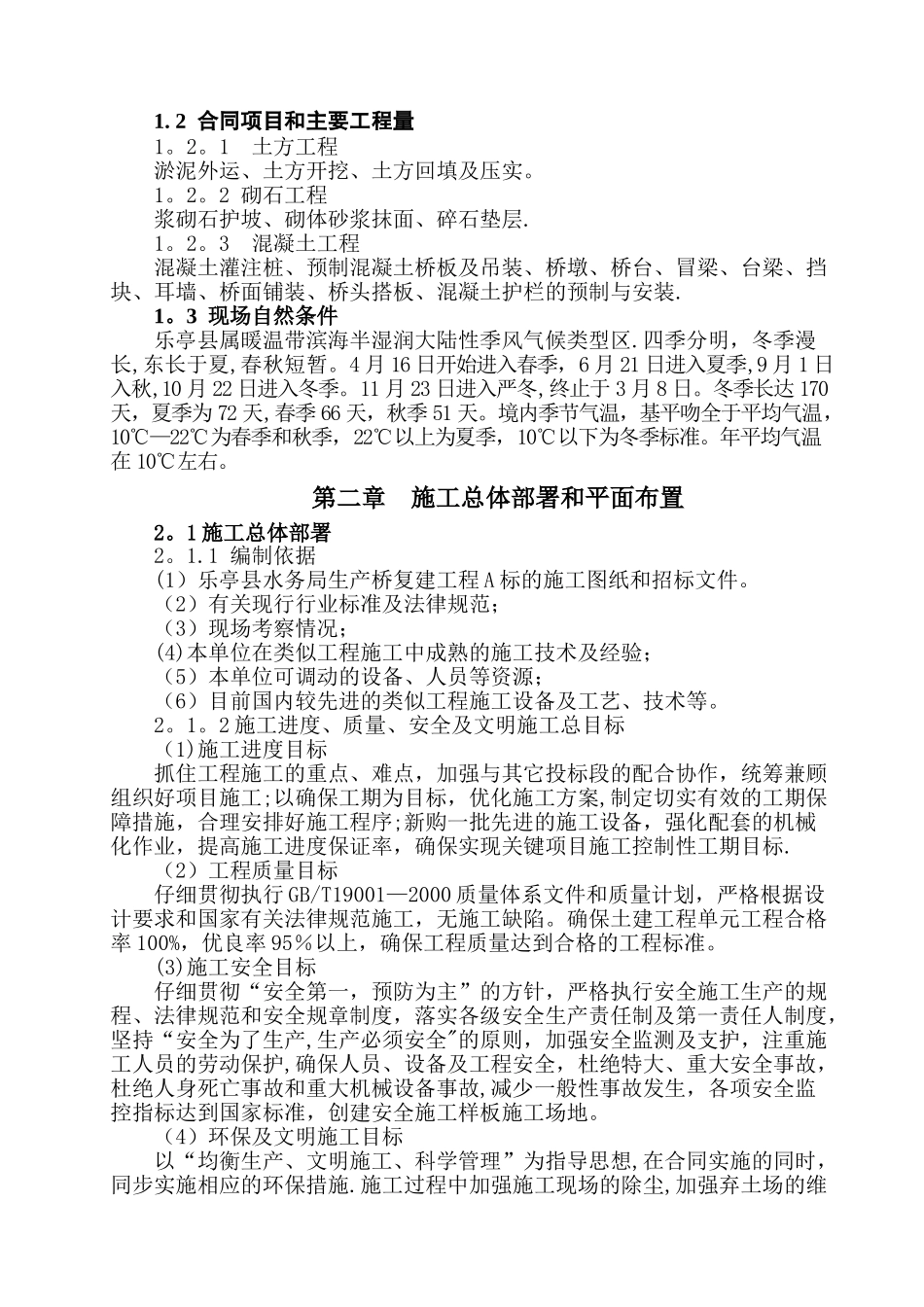 桥梁工程施工组织设计(带附表)_第3页
