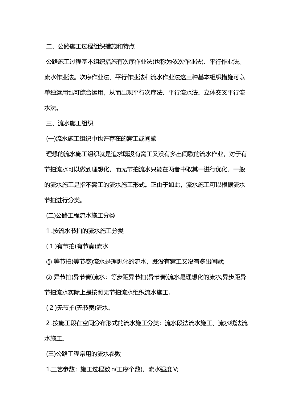 2025年二级建造师公路工程考点2B31工程进度计划的编制_第2页