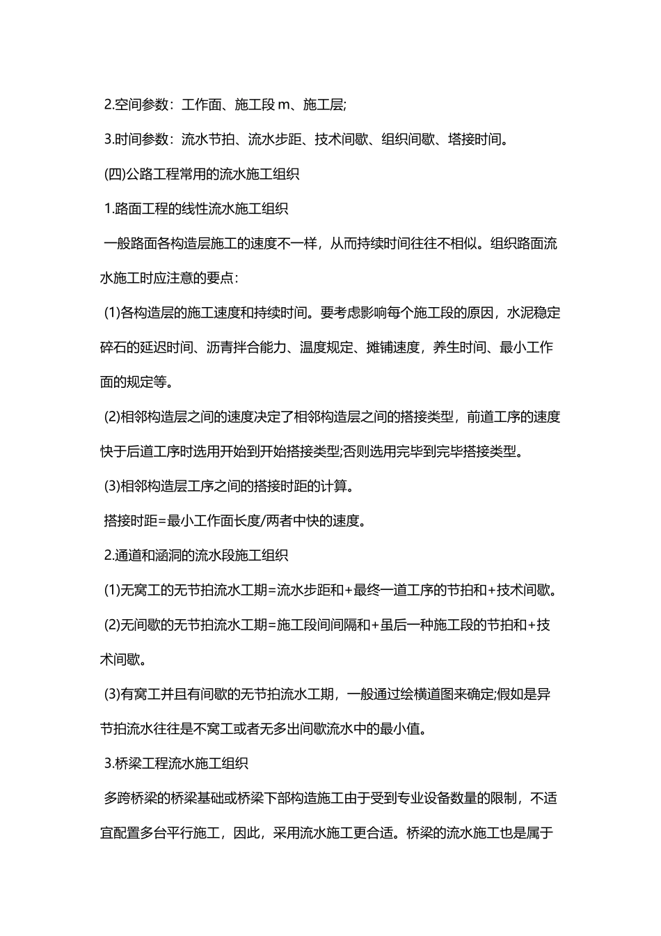 2025年二级建造师公路工程考点2B31工程进度计划的编制_第3页