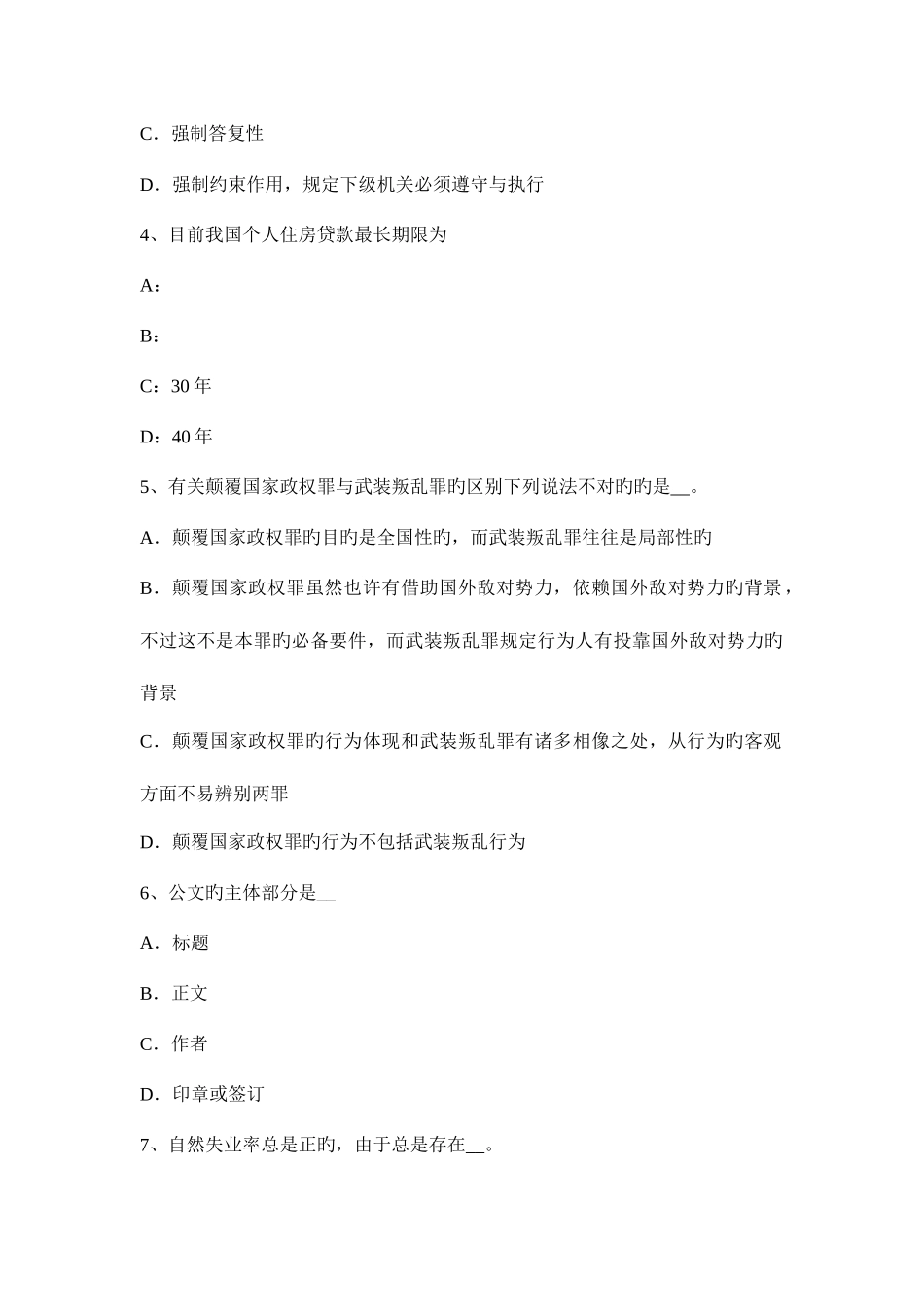 2025年上半年天津农村信用社招聘公共基础知识题库管理常识考试试题_第2页