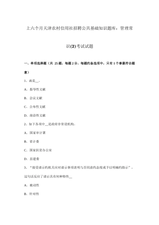 2025年上半年天津农村信用社招聘公共基础知识题库管理常识考试试题