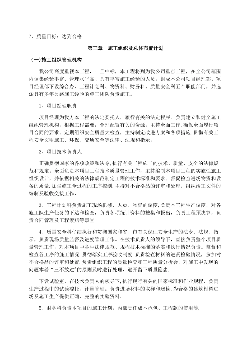 桥梁工程施工组织设计-中小桥带网络图带人员配置_第2页