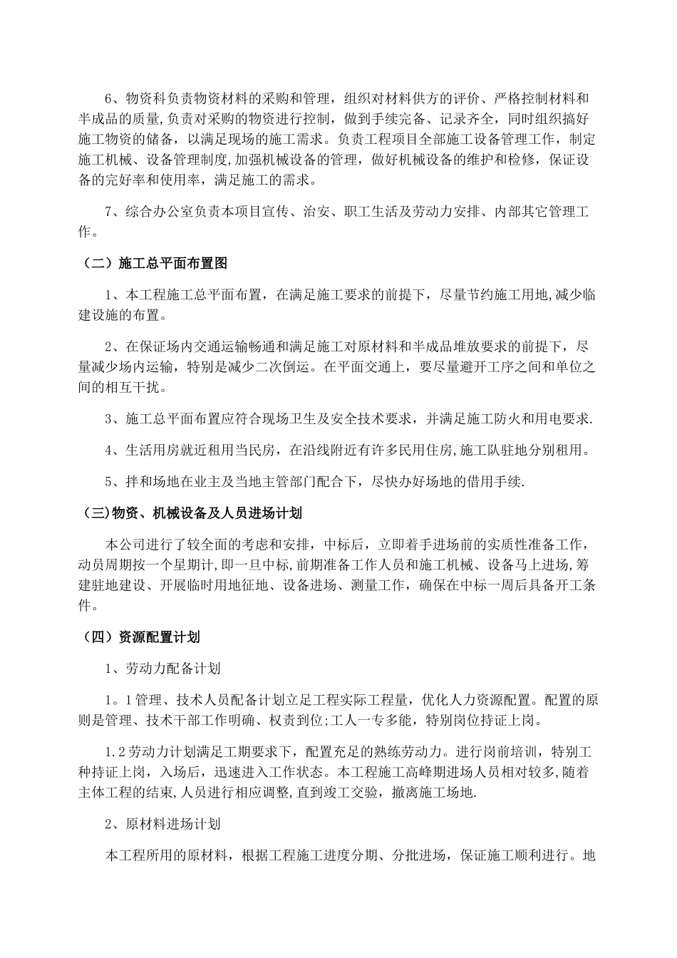 桥梁工程施工组织设计-中小桥带网络图带人员配置_第3页