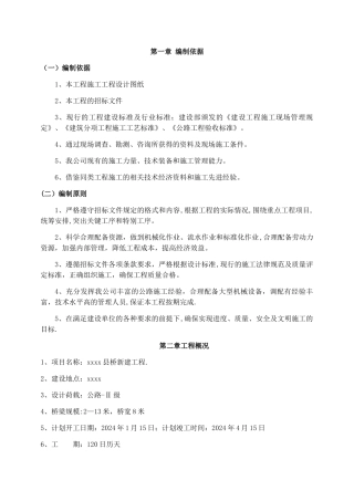 桥梁工程施工组织设计-中小桥带网络图带人员配置