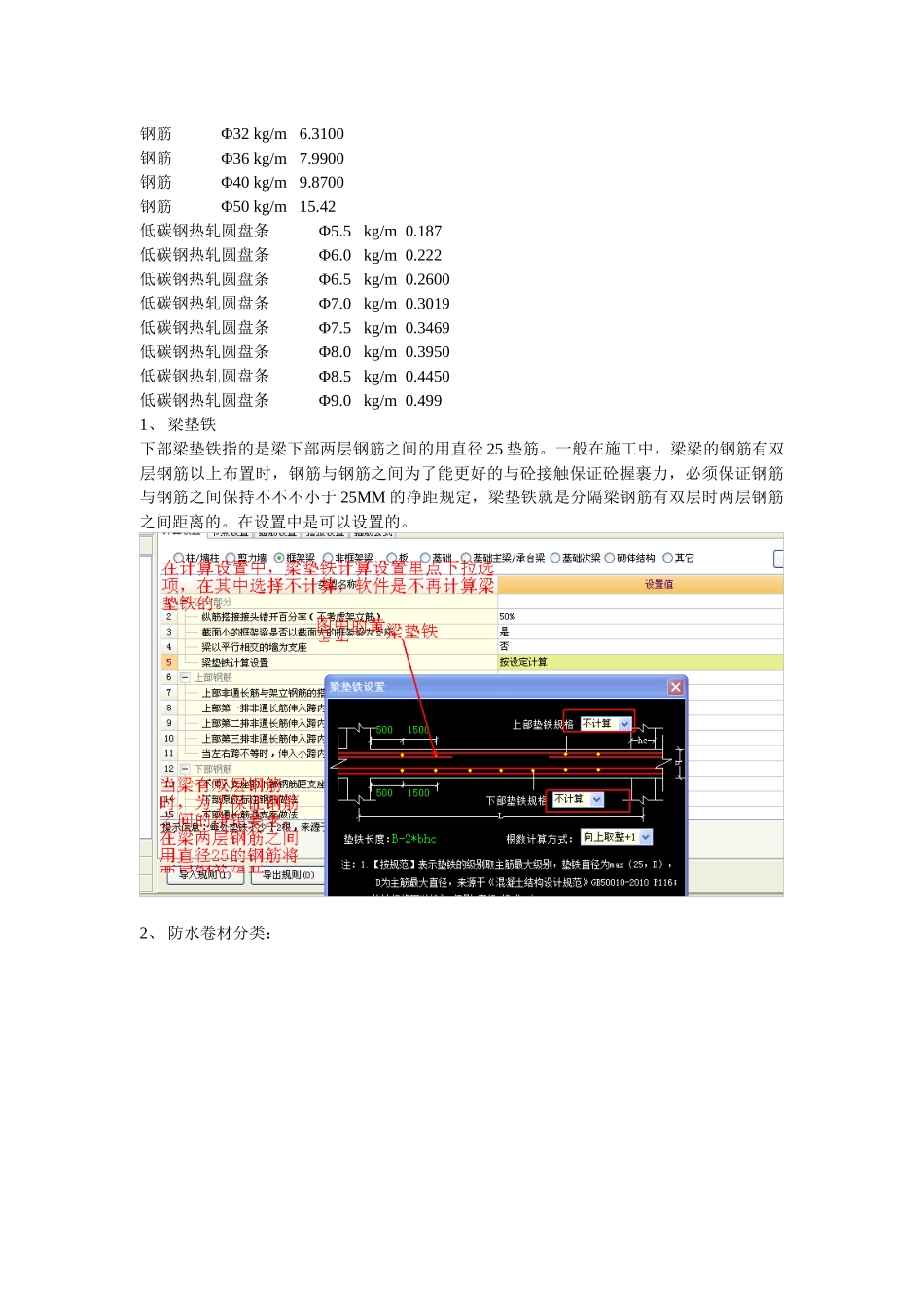 2025年土建预算员经验笔记_第2页