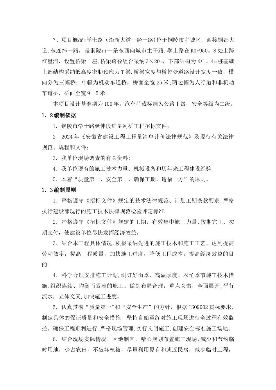 桥梁工程施工组织设计_第2页