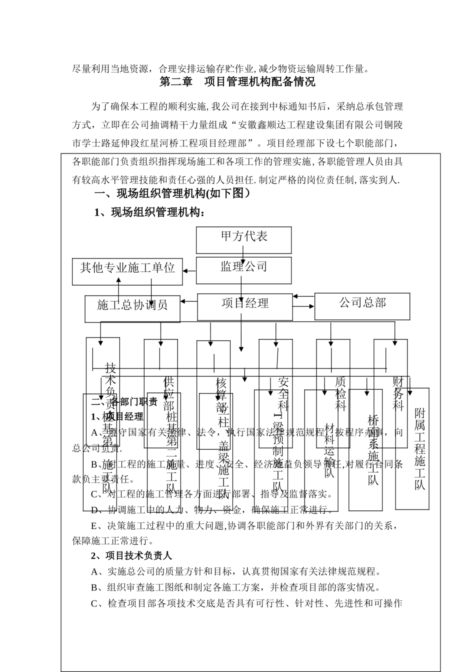 桥梁工程施工组织设计_第3页