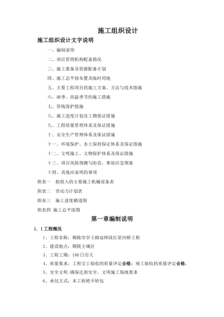 桥梁工程施工组织设计