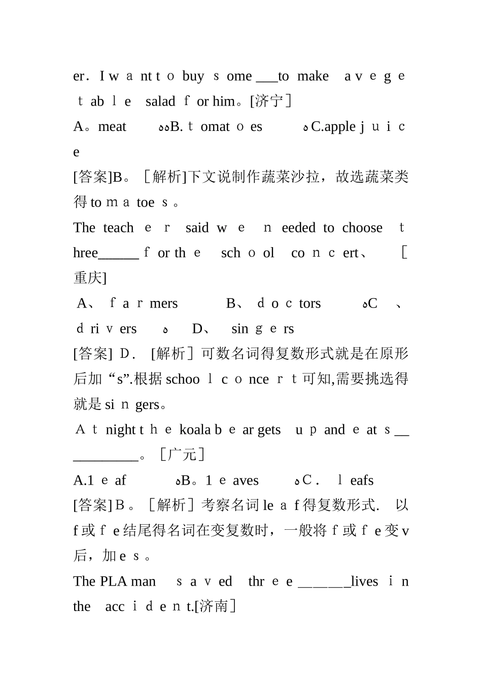2025年中考英语名词考点_第2页
