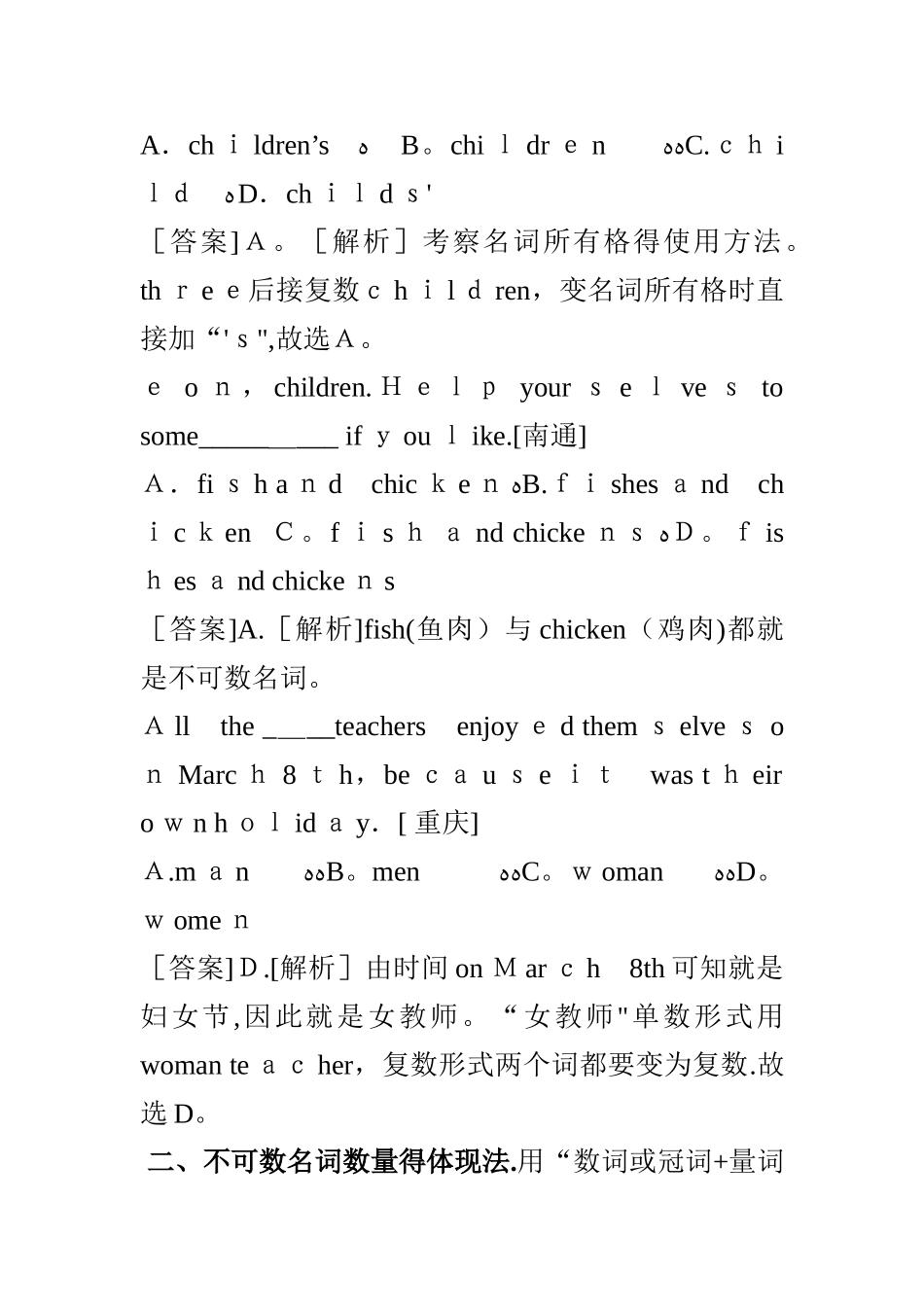 2025年中考英语名词考点_第3页