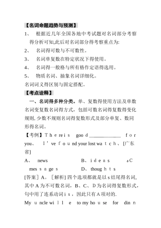 2025年中考英语名词考点