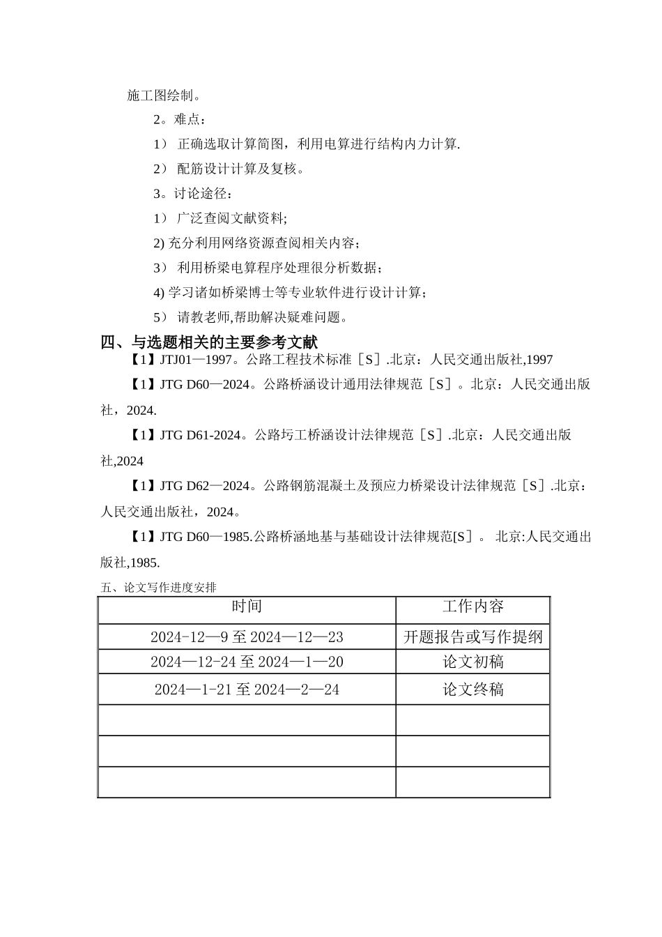 桥梁工程施工组织设计开题报告_第2页