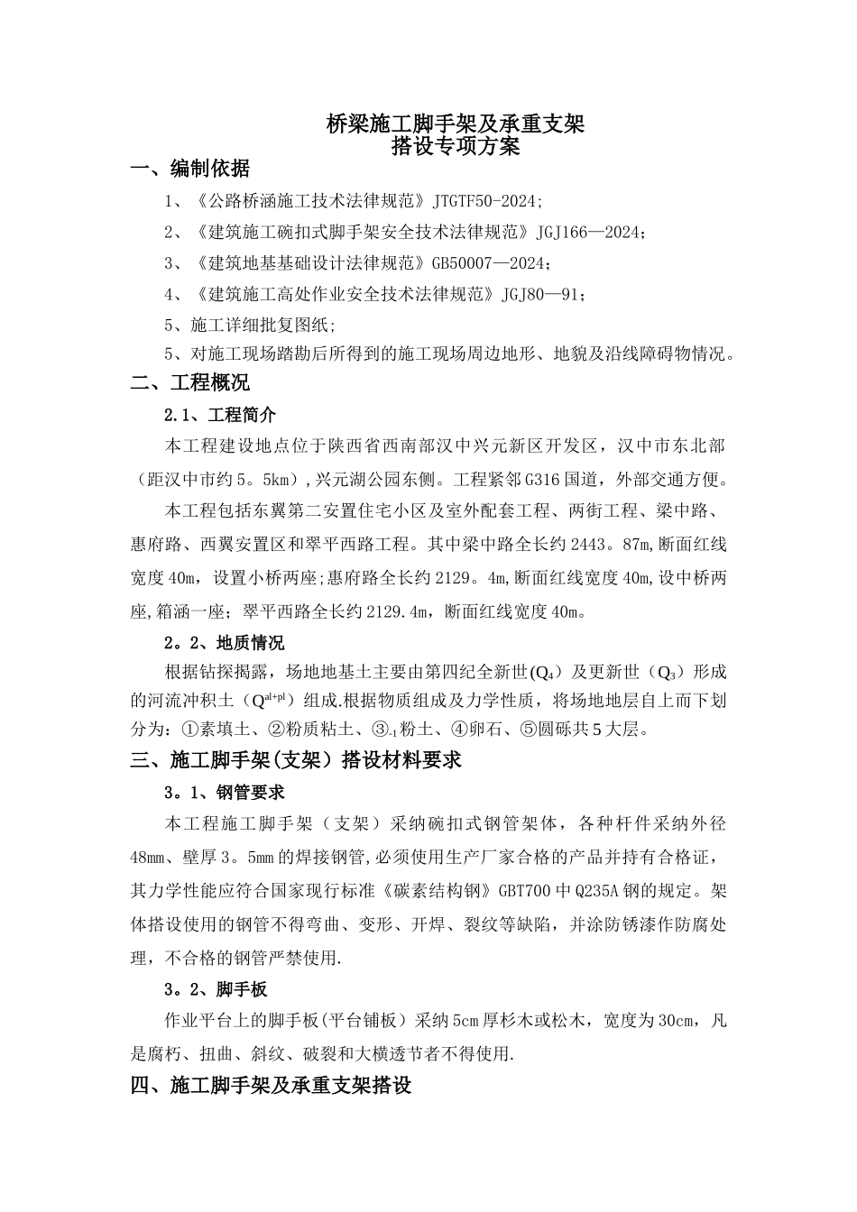 桥梁工程施工脚手架及承重支架方案_第3页