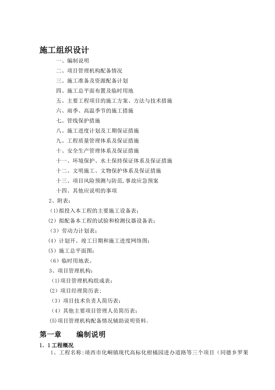 桥梁工程施工组织设计42024_第1页