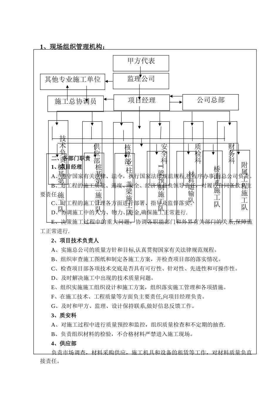 桥梁工程施工组织设计42024_第3页