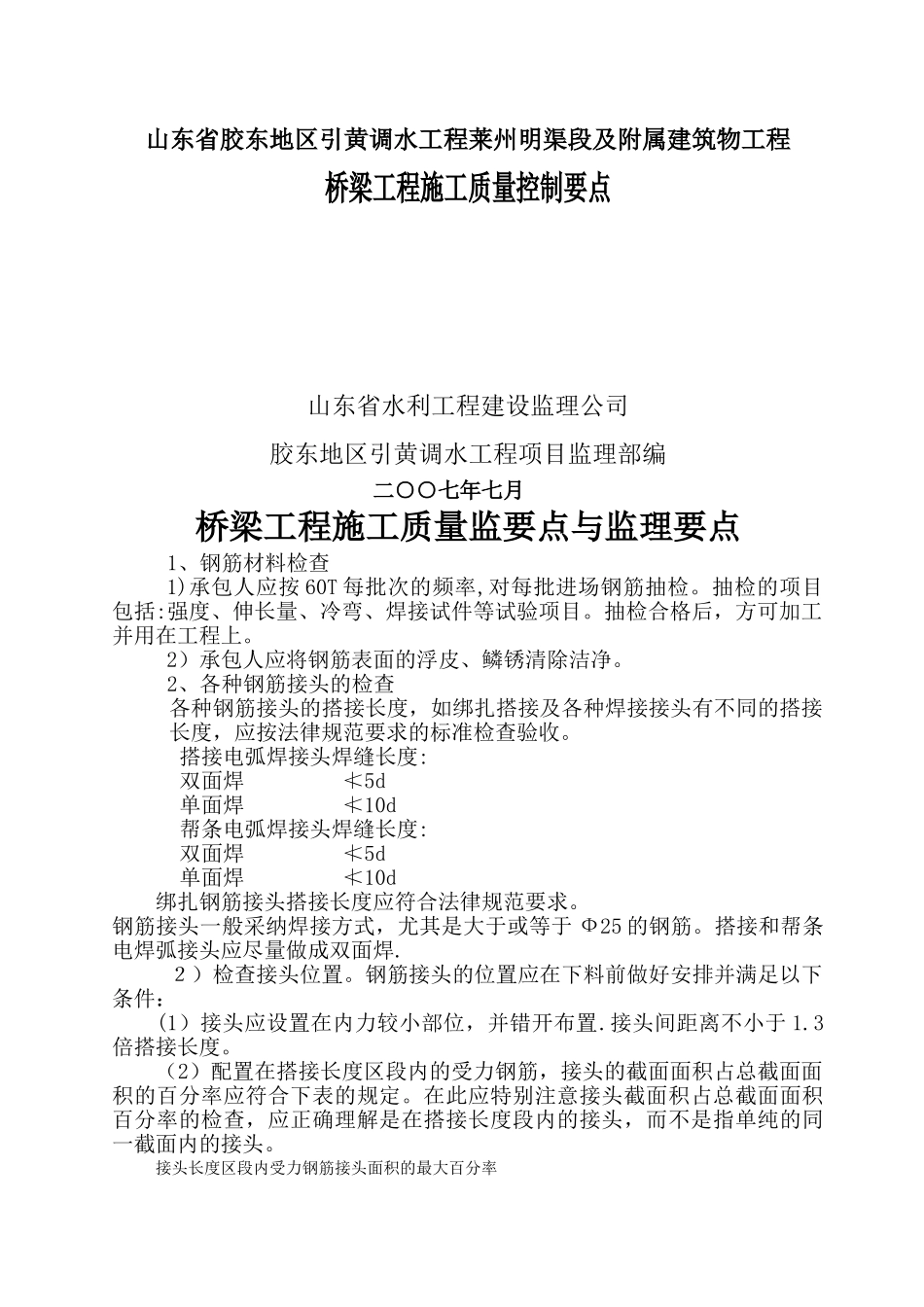 桥梁工程施工质量控制要点_第1页