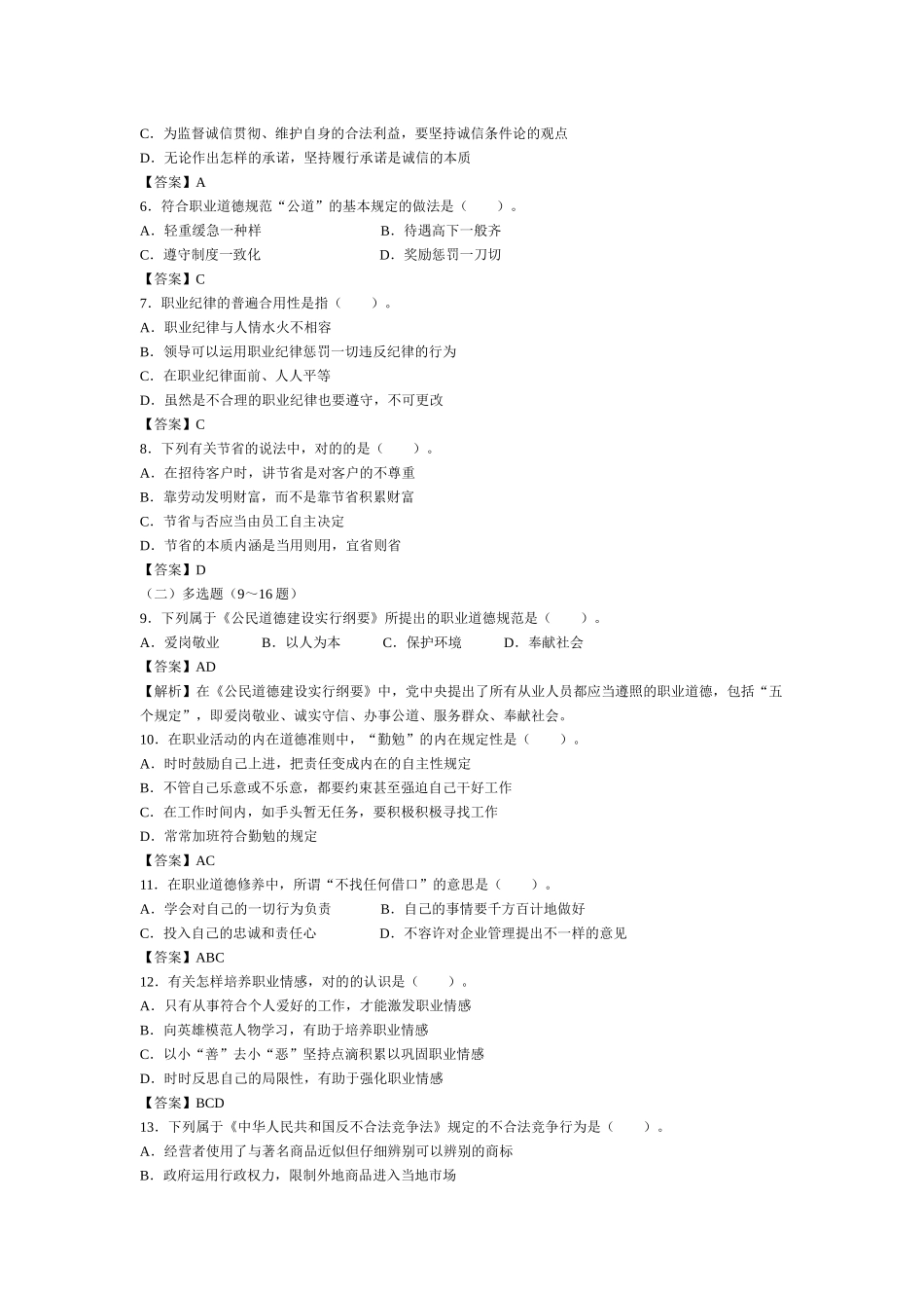 2025年国家心理咨询师三级考试真题及答案_第2页