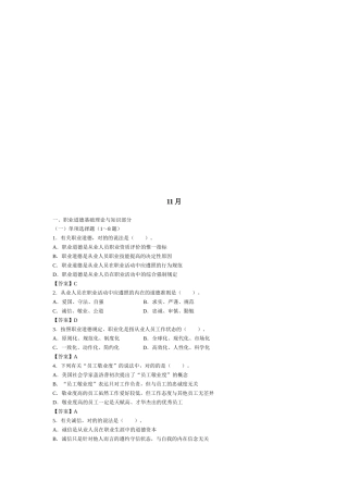 2025年国家心理咨询师三级考试真题及答案