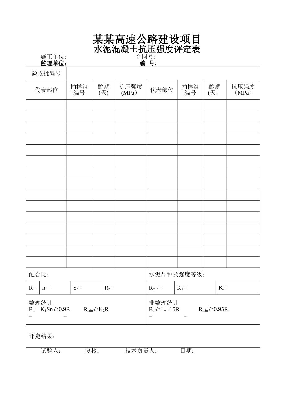 桥梁工程施工资料整理方法及内容_第3页