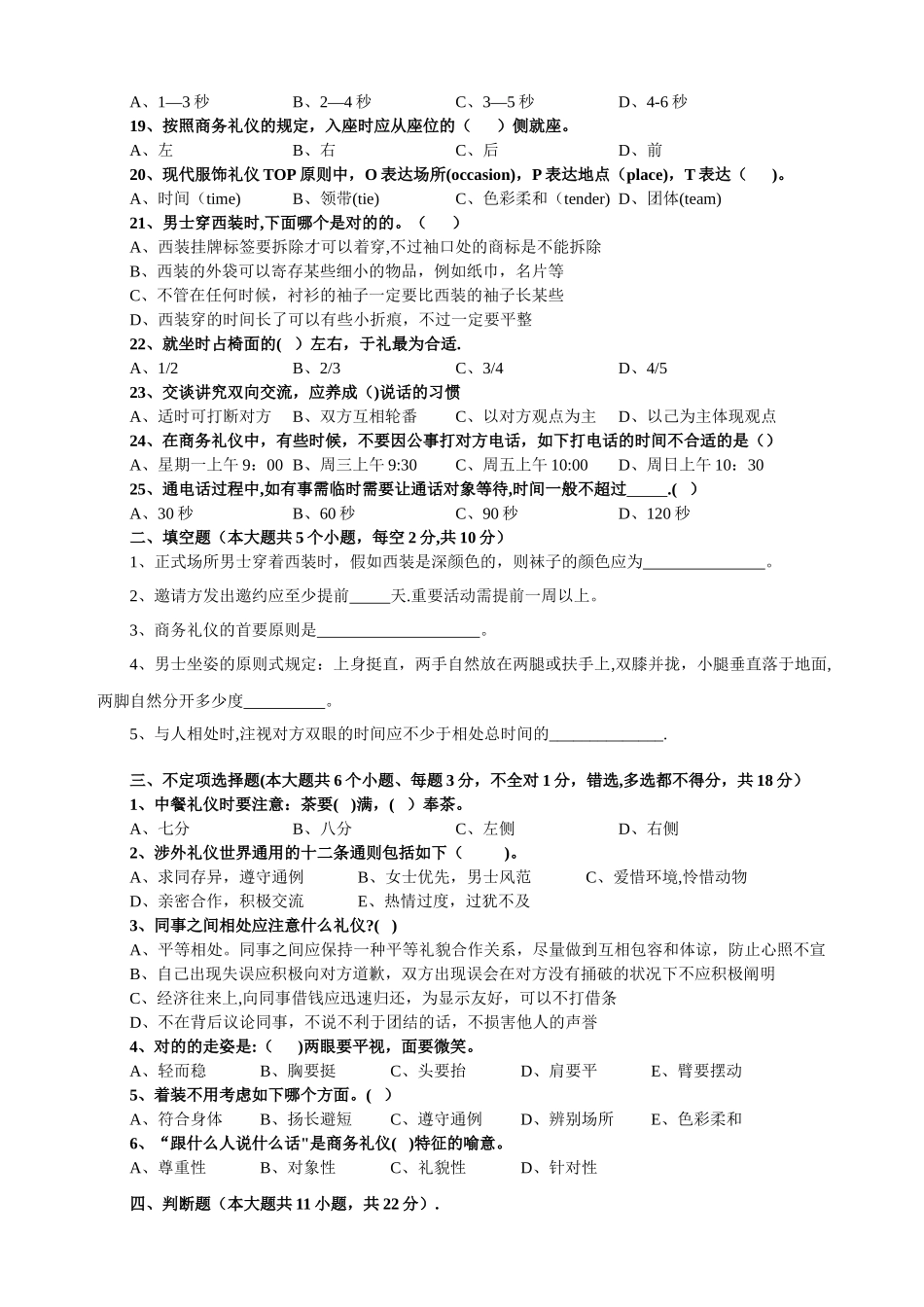2025年社交礼仪知识竞赛试题_第2页