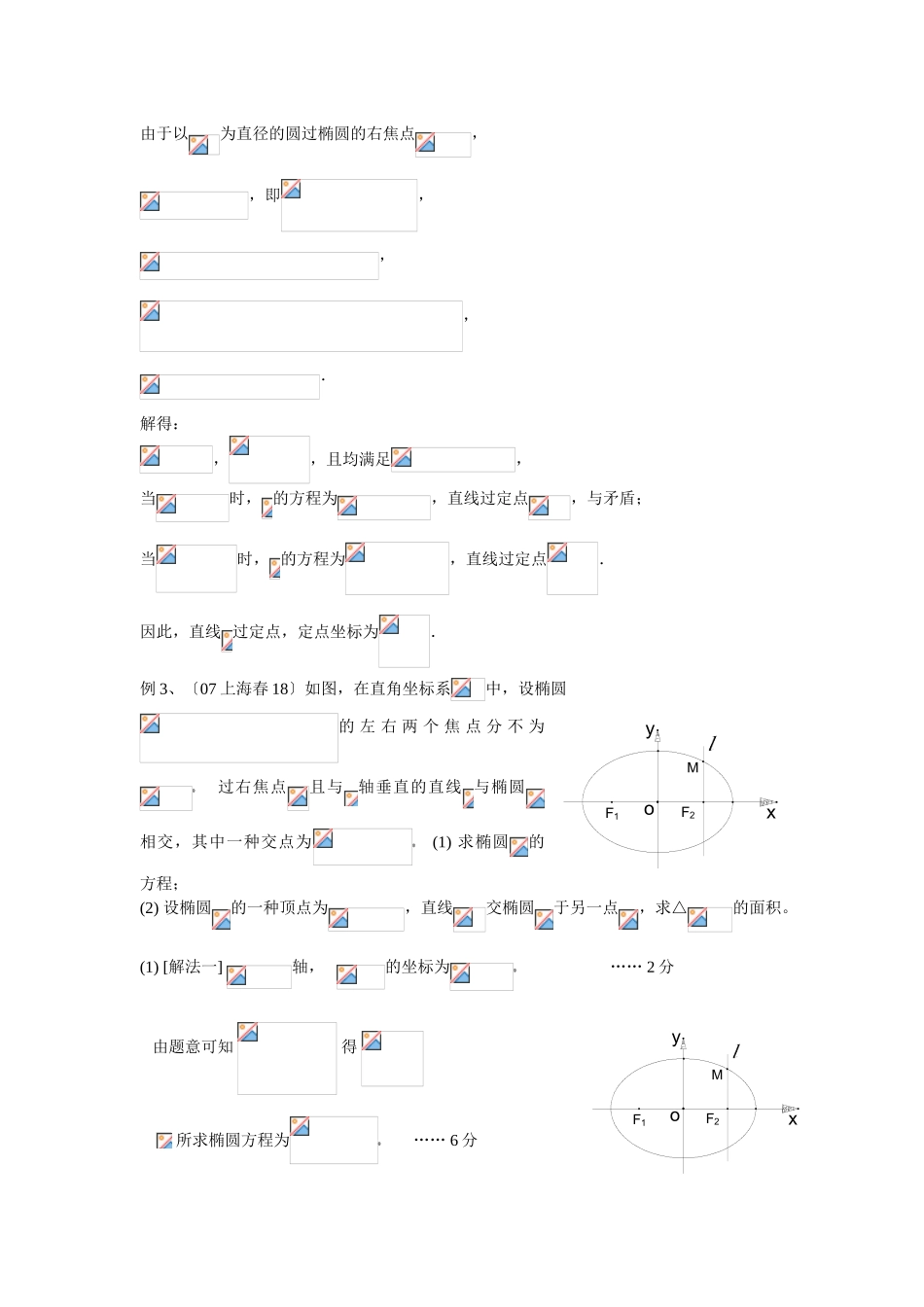 2025年《五年高考真题五星汇编数学》第十五章圆锥曲线与方程椭圆080623高中数学_第2页