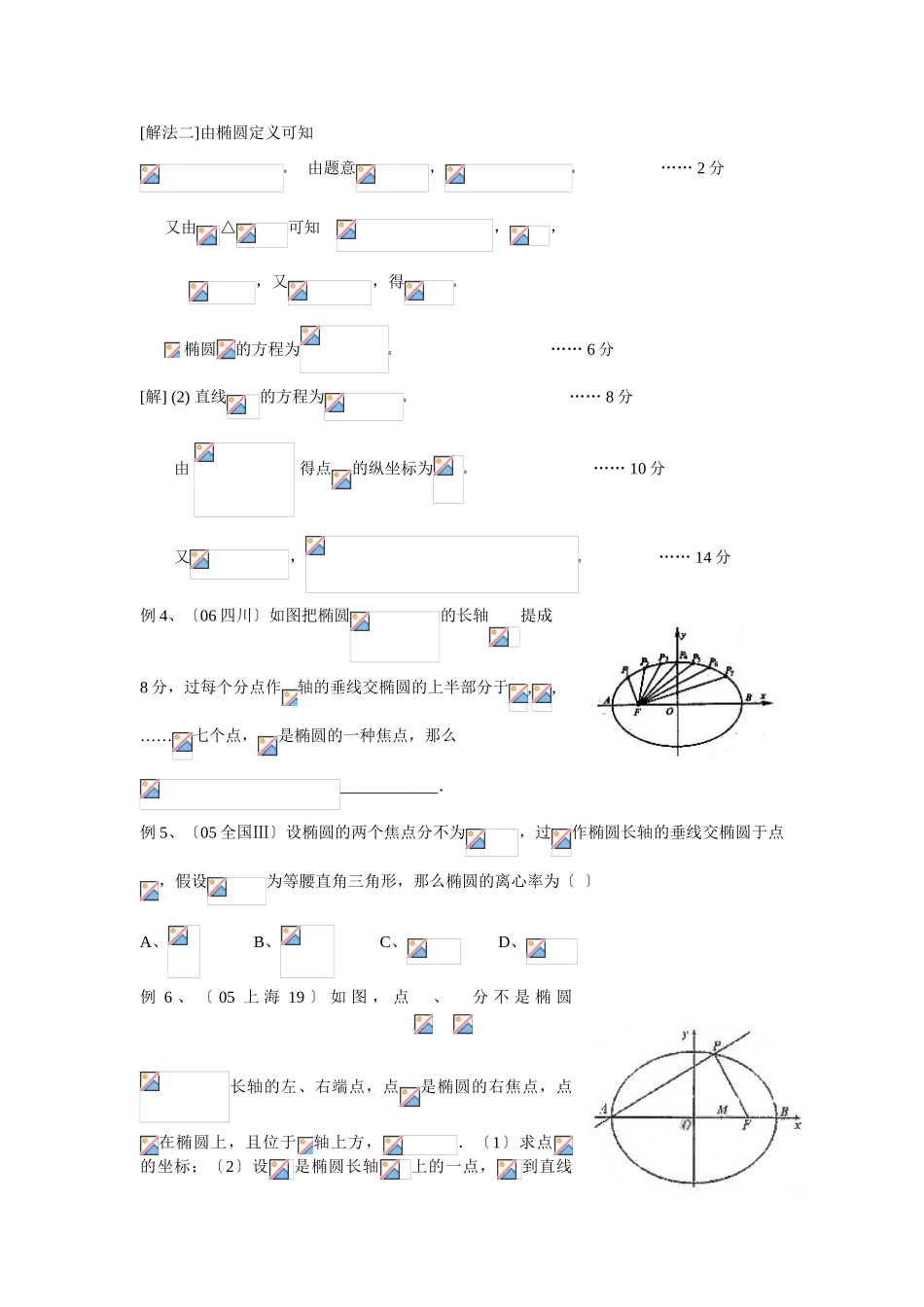 2025年《五年高考真题五星汇编数学》第十五章圆锥曲线与方程椭圆080623高中数学_第3页