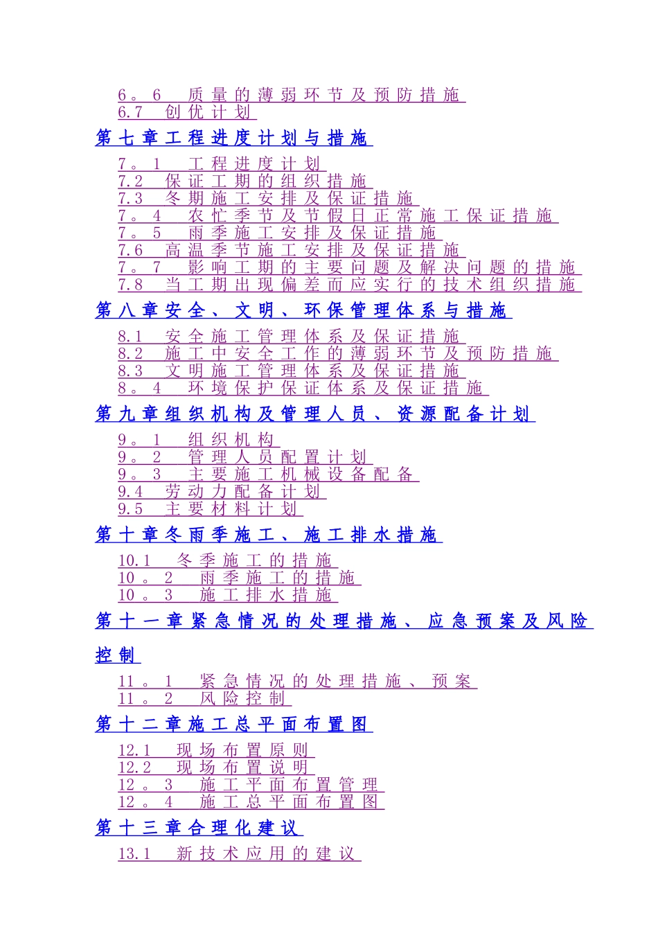 桥梁工程施工重点、难点分析及对策_第2页