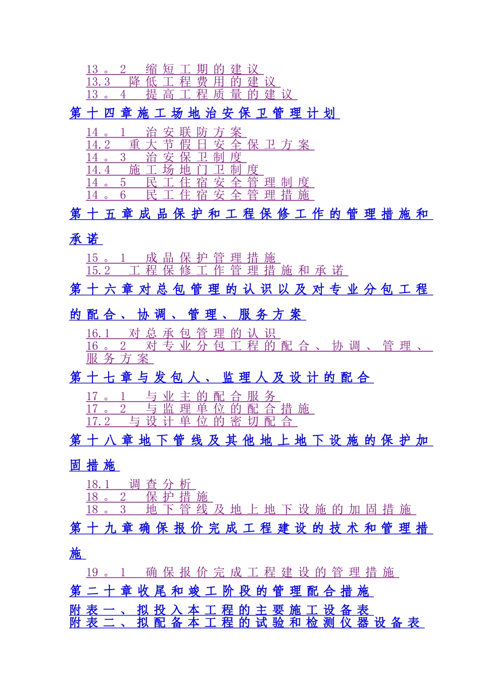 桥梁工程施工重点、难点分析及对策_第3页