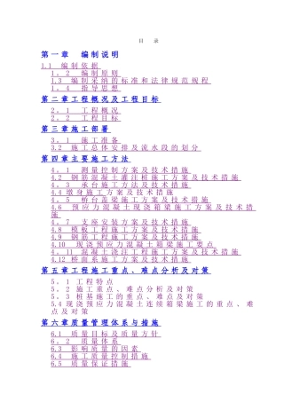 桥梁工程施工重点、难点分析及对策