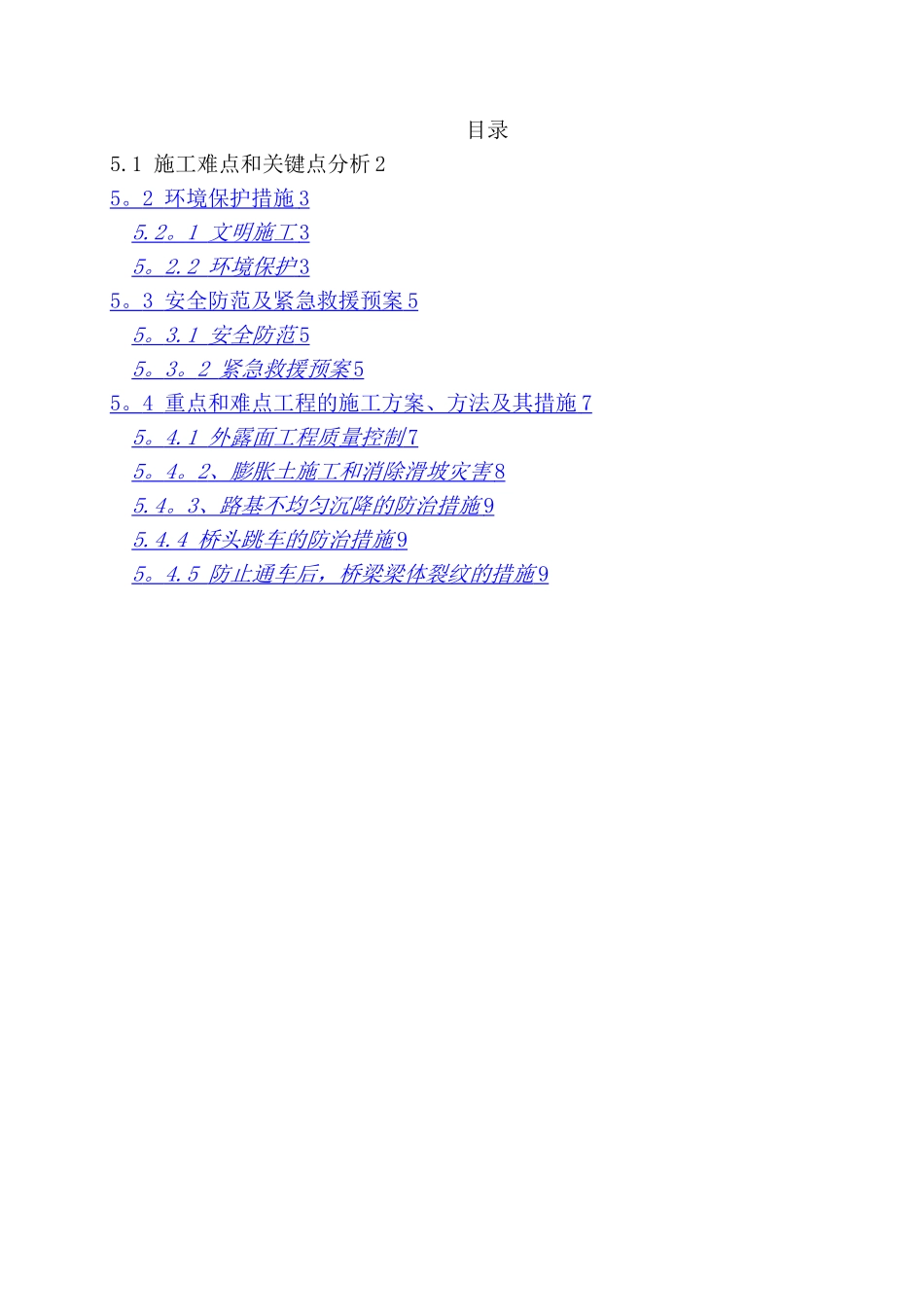 桥梁工程施工重难点分析_第1页