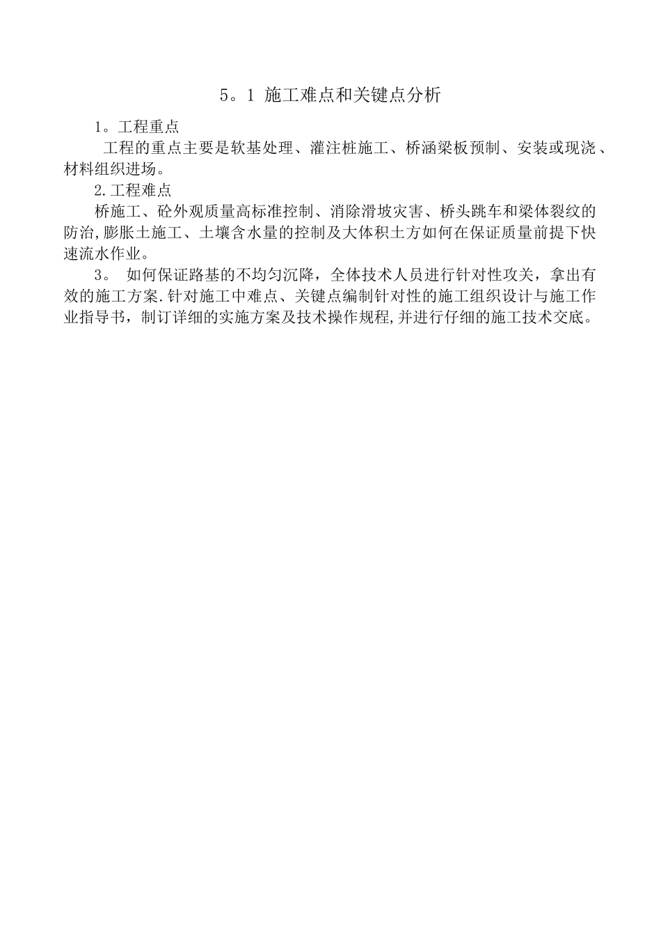 桥梁工程施工重难点分析_第2页