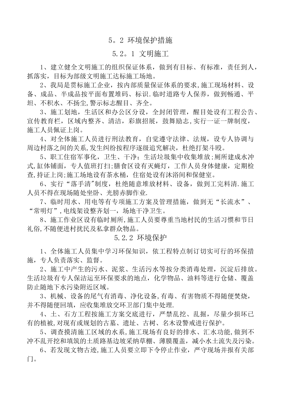 桥梁工程施工重难点分析_第3页