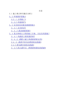 桥梁工程施工重难点分析