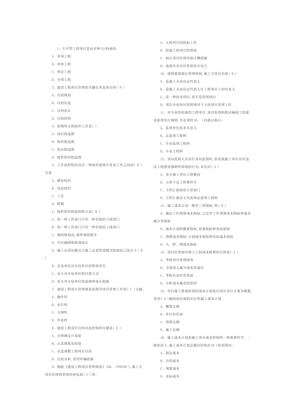 2025年一级建造师《建设工程项目管理》试题含答案_第1页