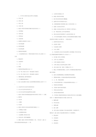 2025年一级建造师《建设工程项目管理》试题含答案