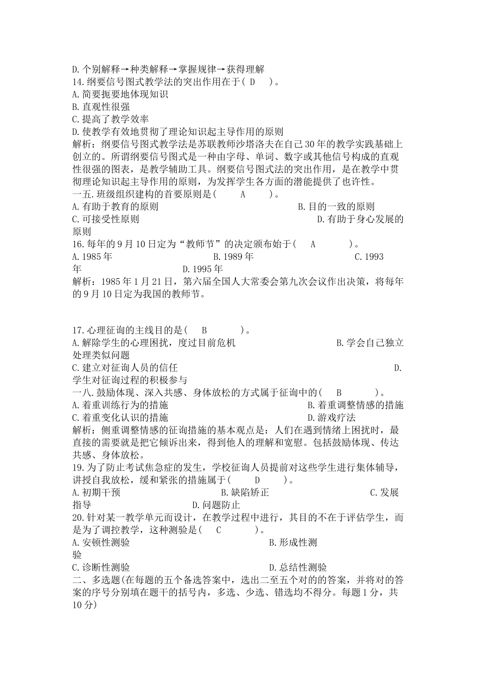 2025年教师招聘考试真题及答案解析_第3页