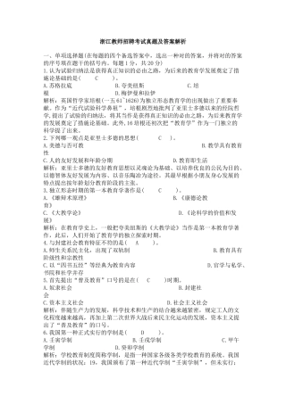 2025年教师招聘考试真题及答案解析