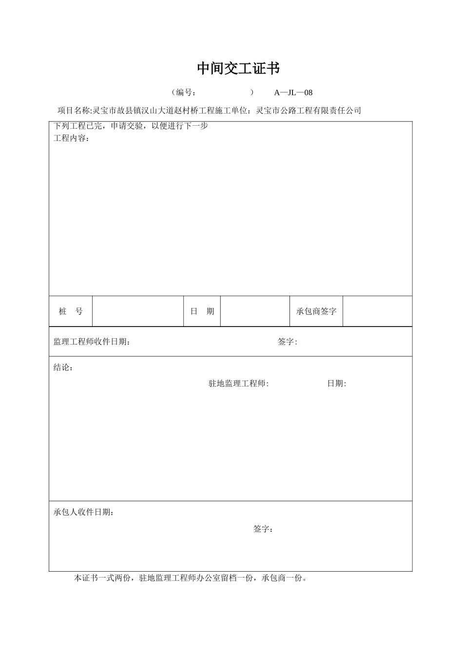 桥梁工程施工资料附全套表格_第1页
